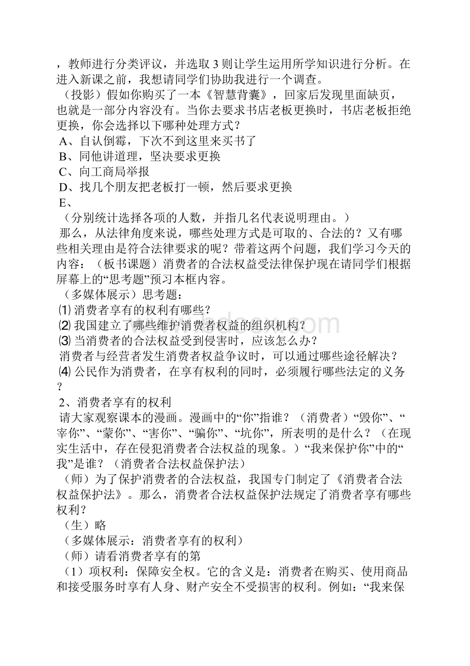 消费者权益保护法教学设计.docx_第3页