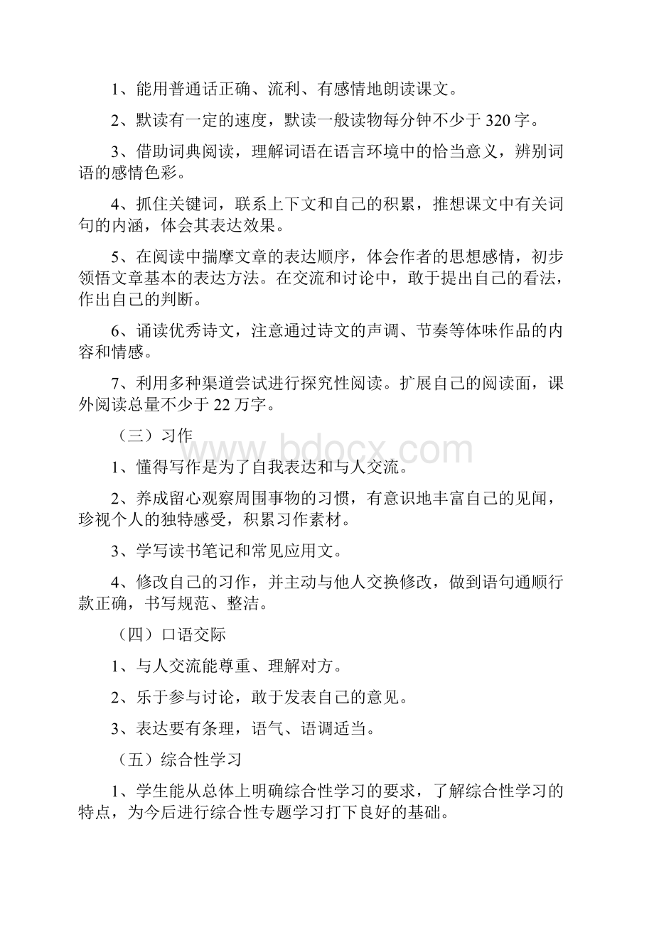 语文课程说明书9.docx_第2页