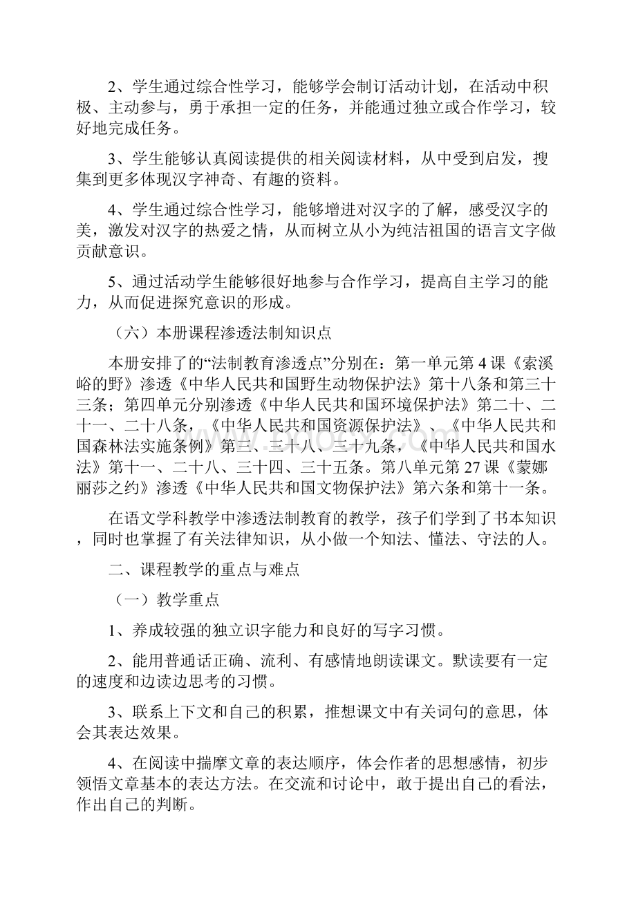 语文课程说明书9.docx_第3页