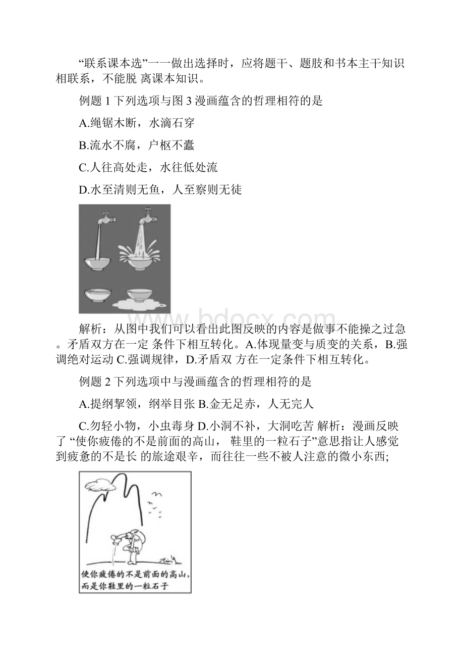 高考政治复习漫画专题docx.docx_第2页