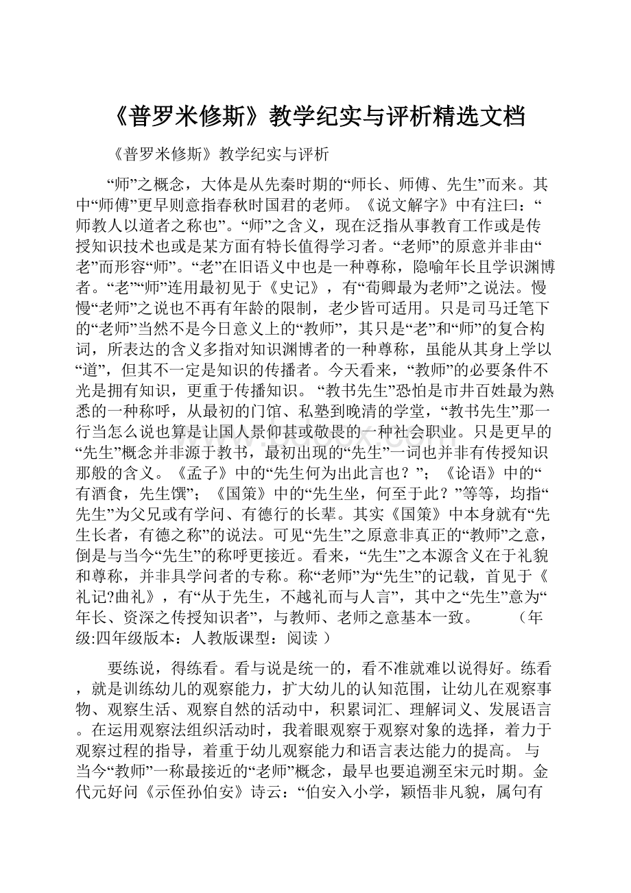 《普罗米修斯》教学纪实与评析精选文档.docx_第1页