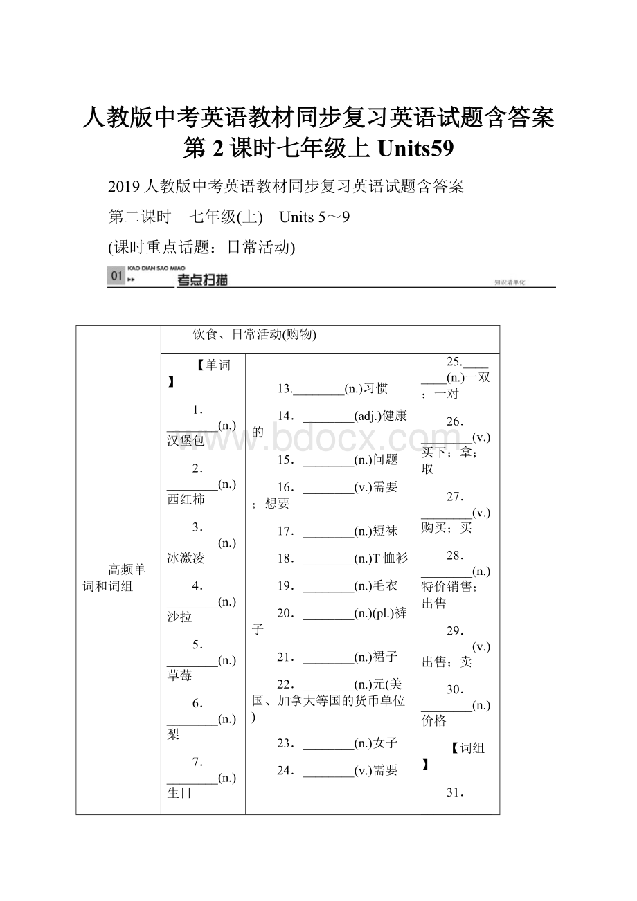 人教版中考英语教材同步复习英语试题含答案第2课时七年级上Units59.docx