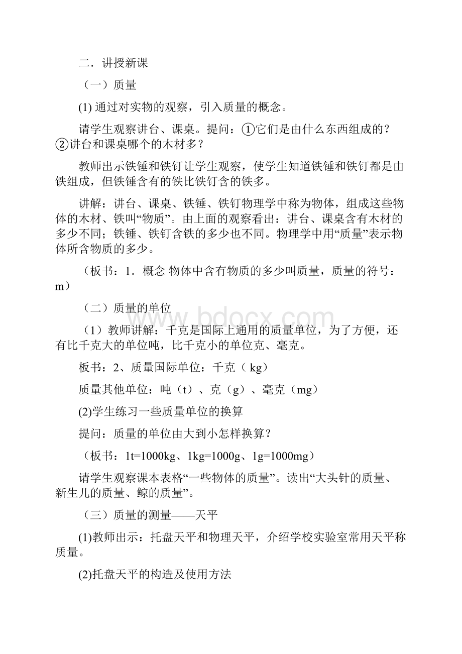 八年物理上第六单元质量和密度教学设计附随堂练习.docx_第2页