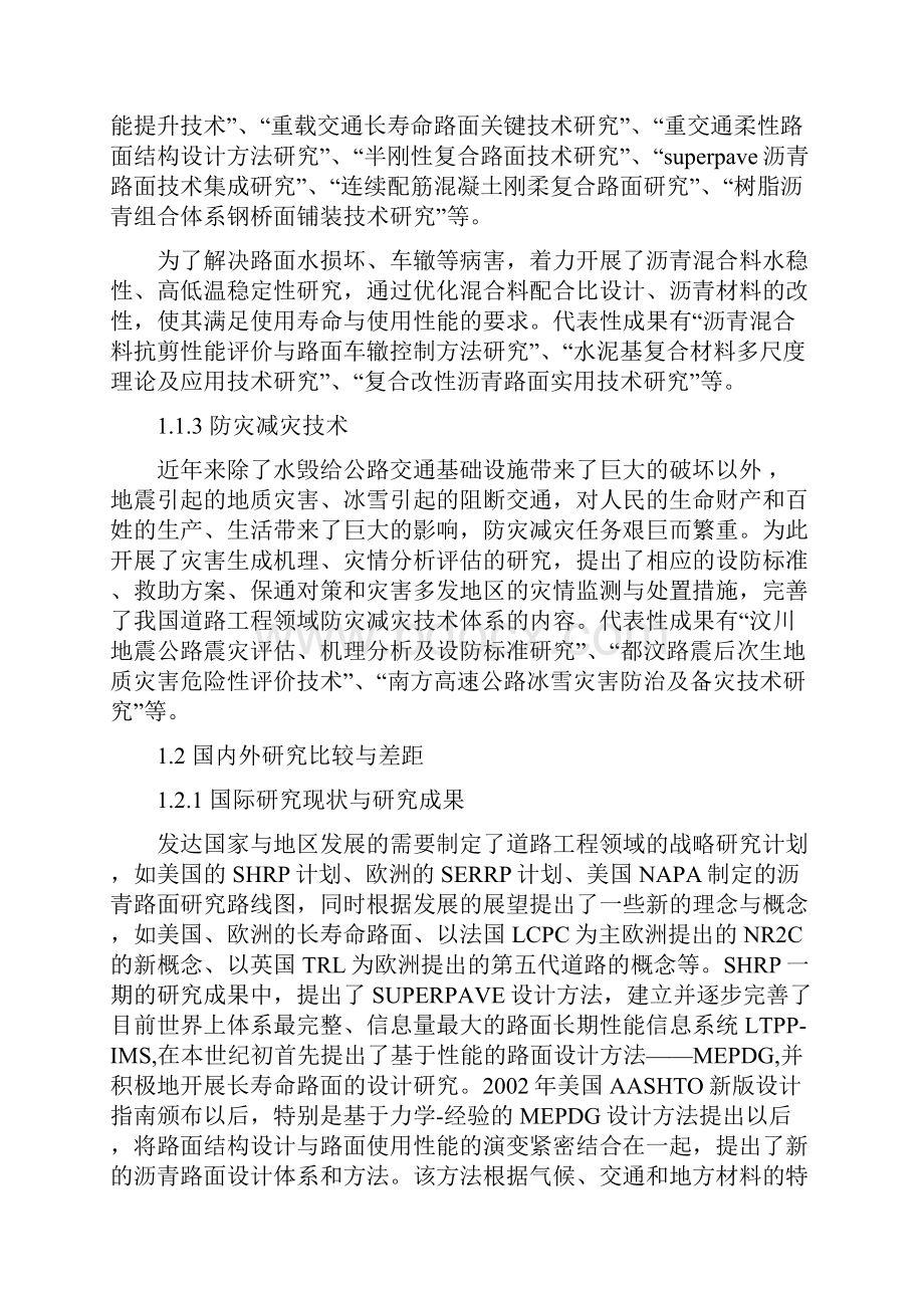 道路工程是国民经济和社会的重要基础设施.docx_第3页