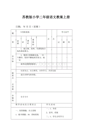 苏教版小学二年级语文教案上册.docx