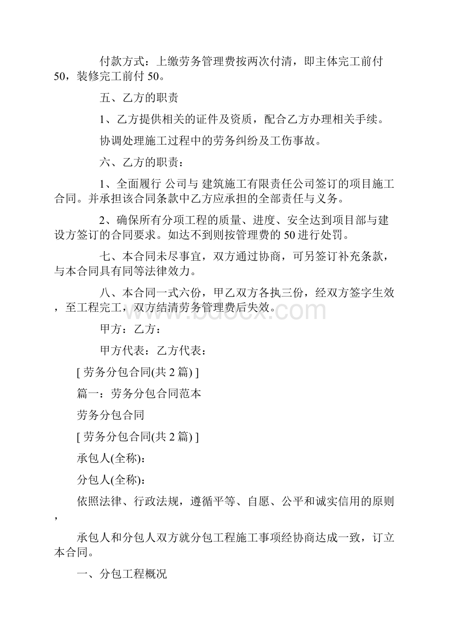 推荐下载劳务分包合同word版本 12页.docx_第2页