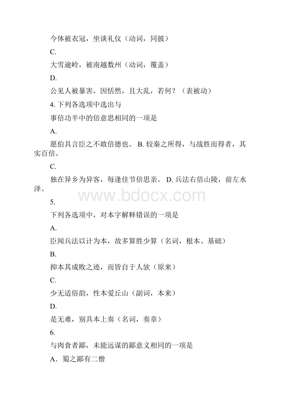 高考备考文言文实词训练考查100题.docx_第2页