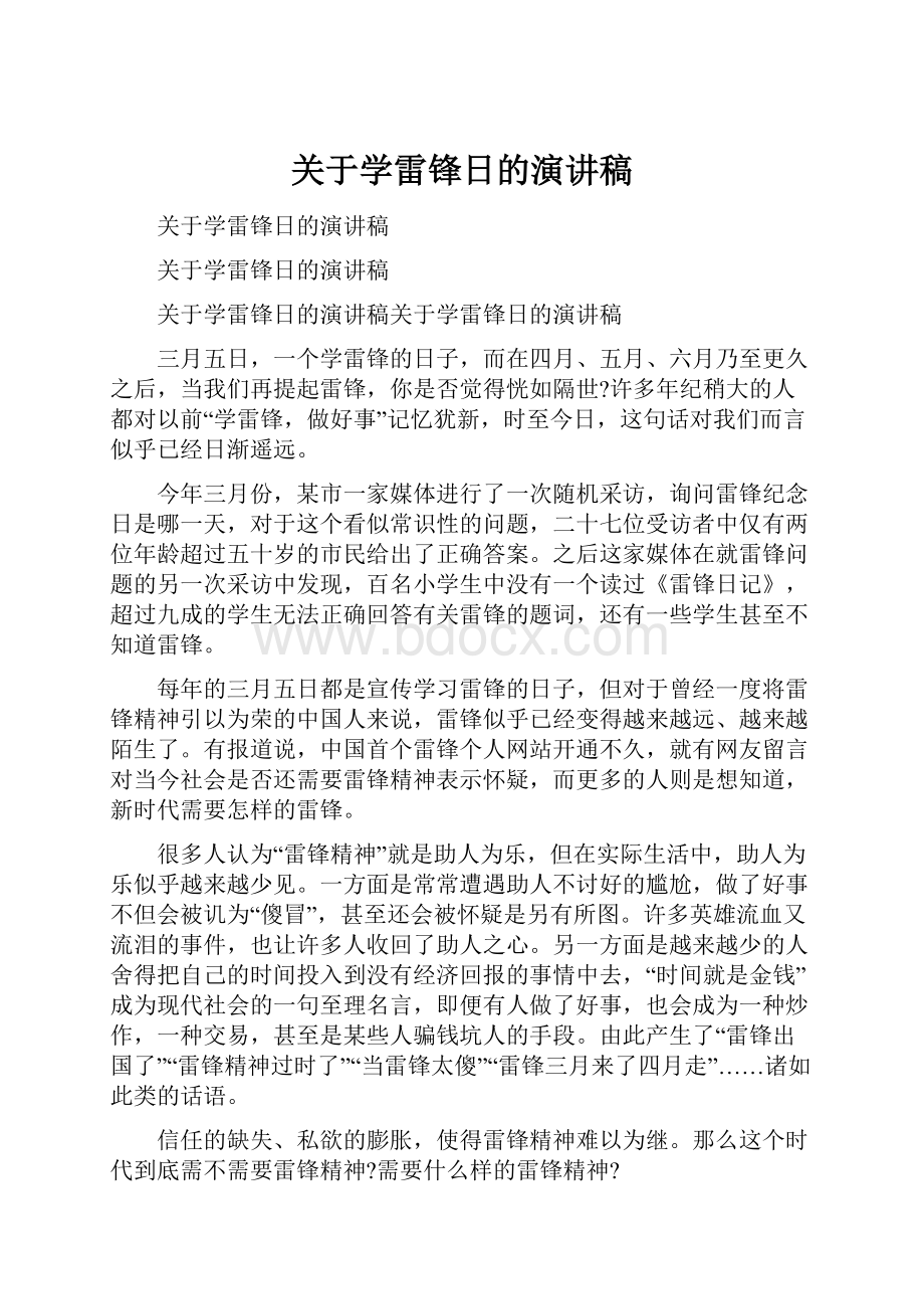 关于学雷锋日的演讲稿.docx