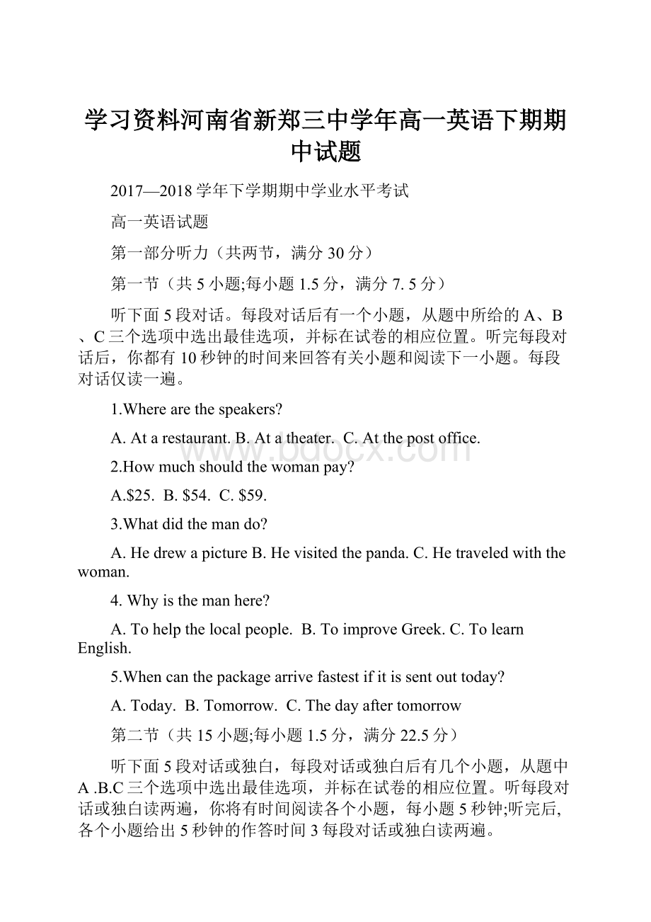 学习资料河南省新郑三中学年高一英语下期期中试题.docx_第1页