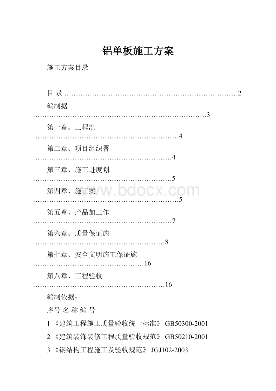 铝单板施工方案.docx_第1页