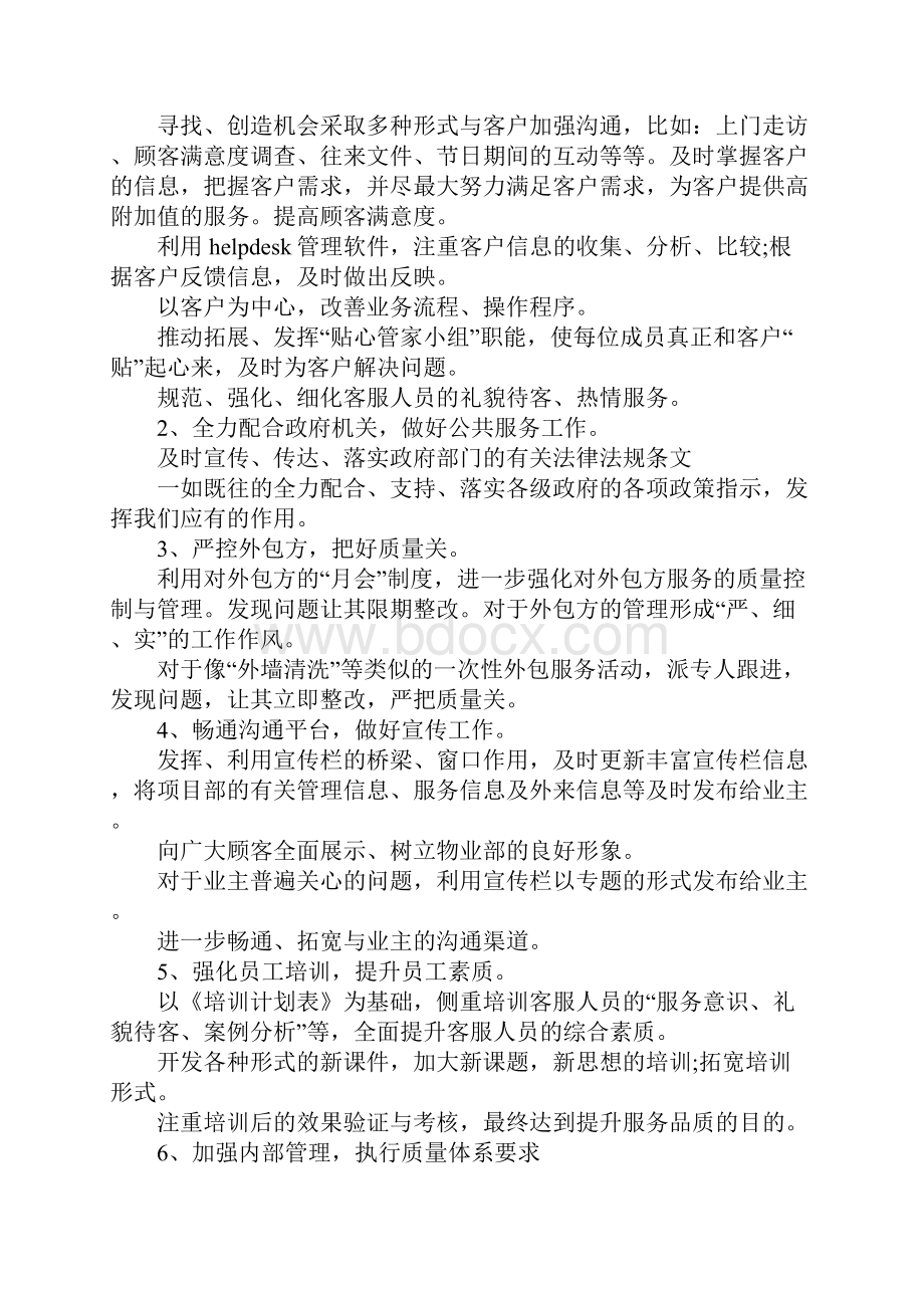 XX年客服专员工作计划.docx_第2页