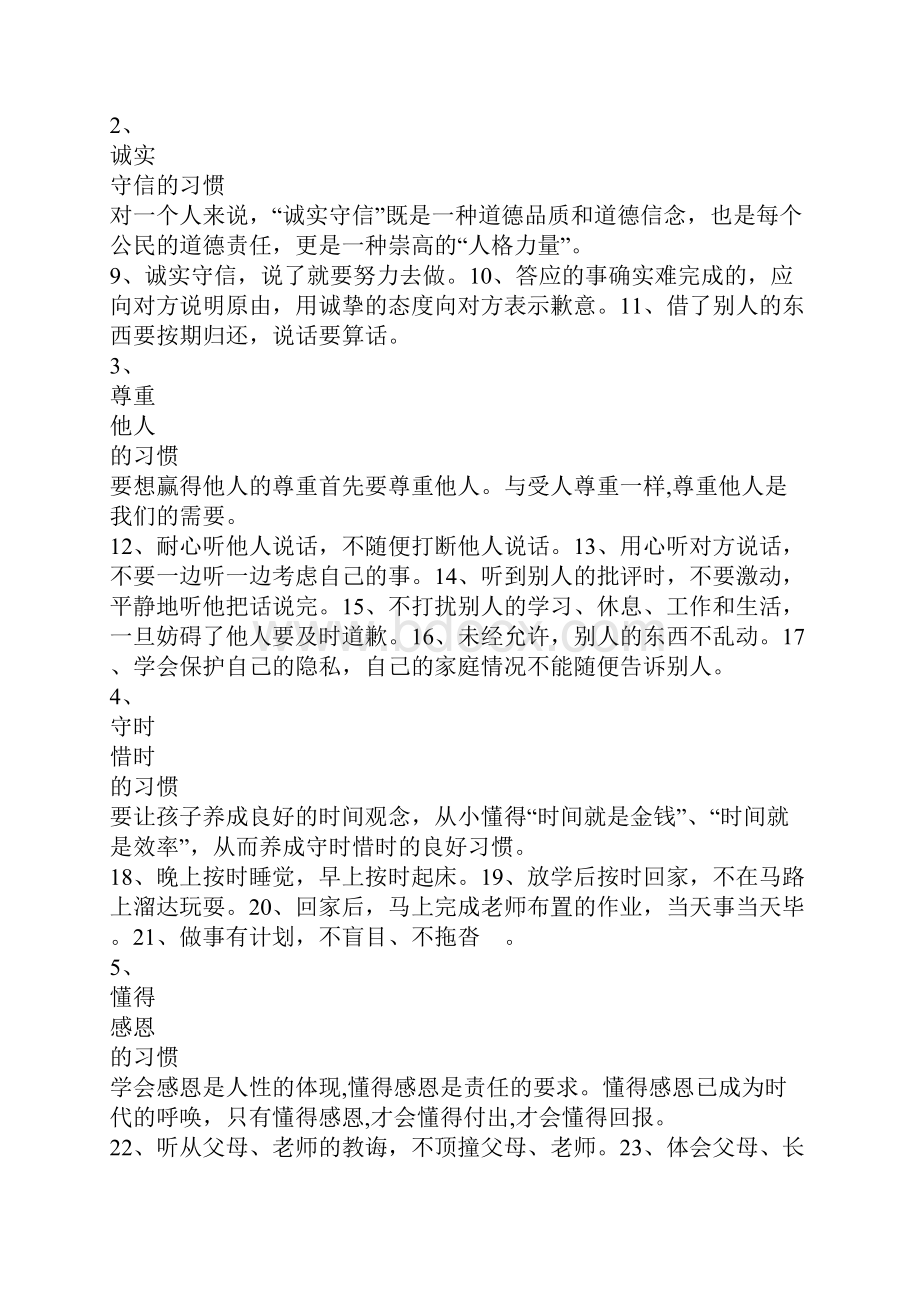 XX小学学生习惯养成教育活动具体实施措施和解决方案.docx_第2页