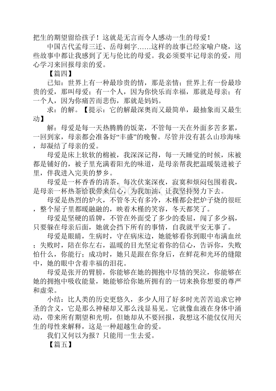 关于母爱的散文怎么写关于母爱的散文大全.docx_第3页