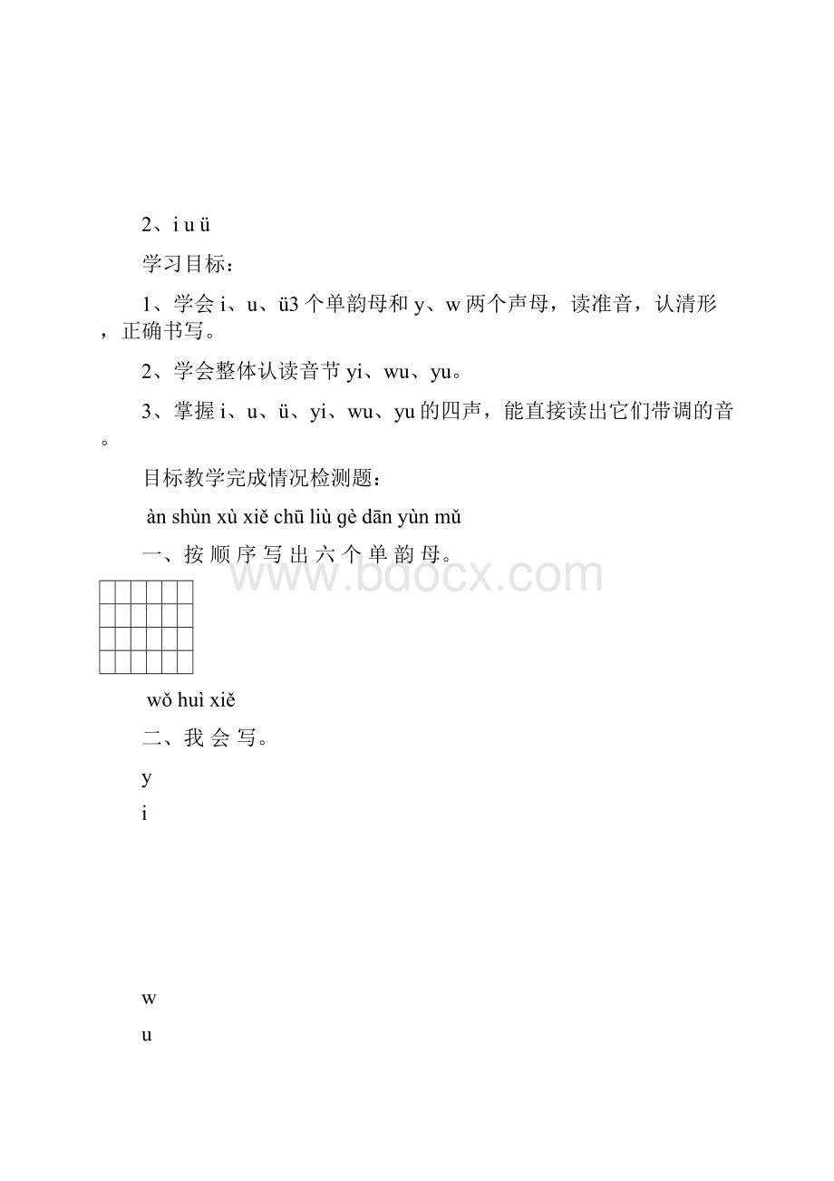 人教版小学语文一年级上册一课一练随堂练习目标检测题.docx_第2页