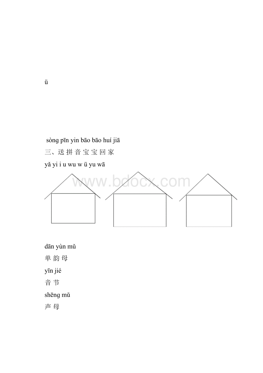 人教版小学语文一年级上册一课一练随堂练习目标检测题.docx_第3页