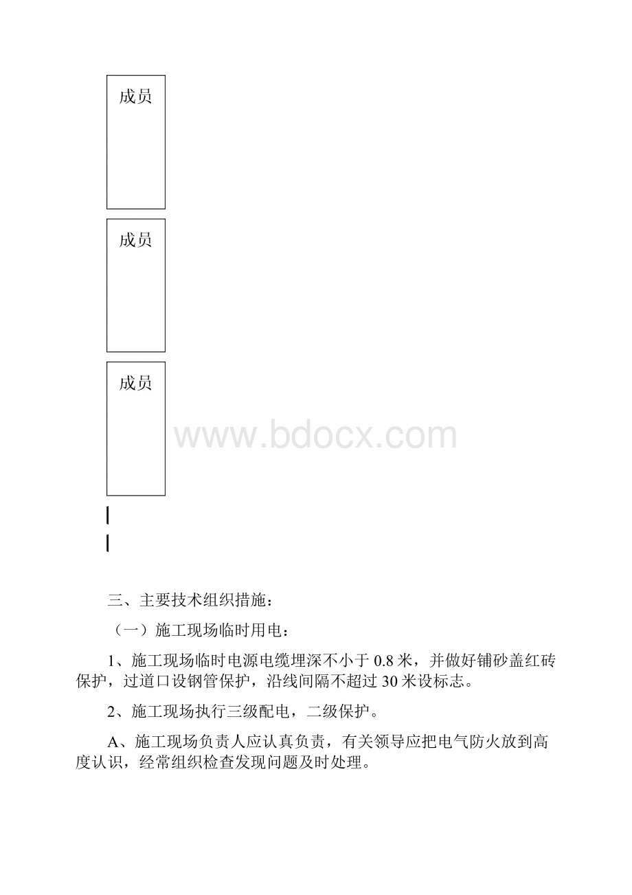 完整升级版施工组织设计安全技术措施.docx_第3页