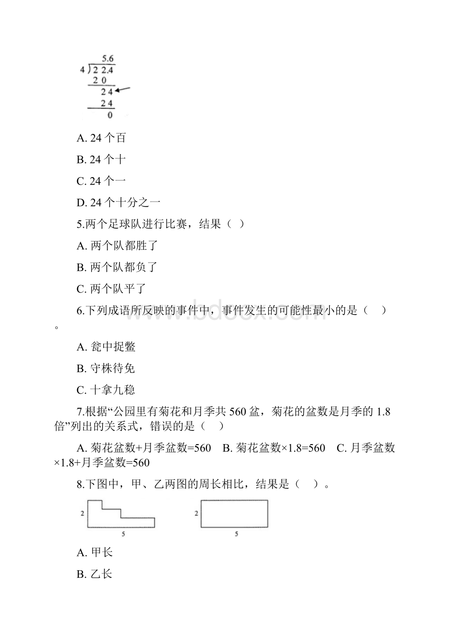 人教版五年级数学上册期末考前复习卷及答案.docx_第2页