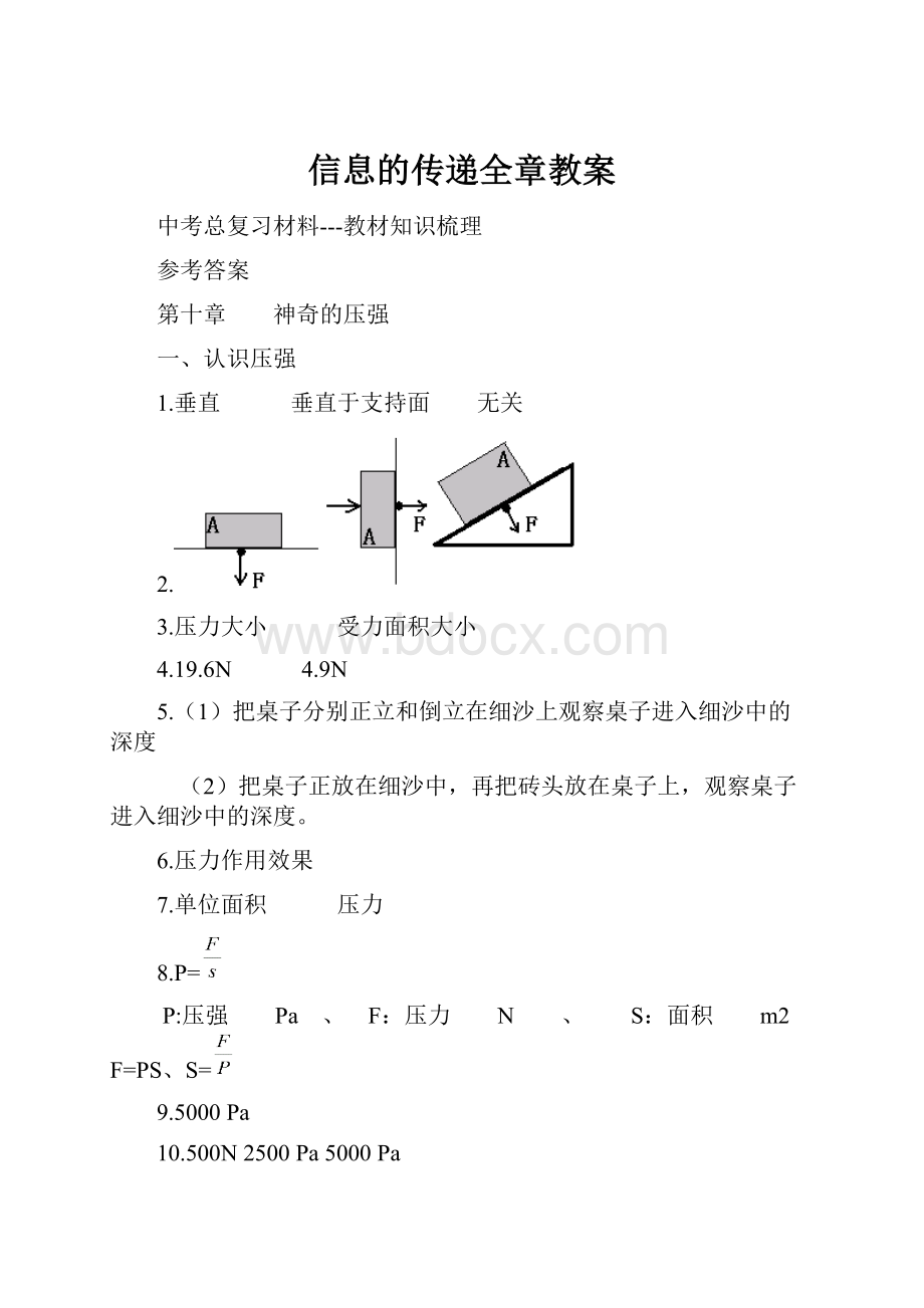 信息的传递全章教案.docx