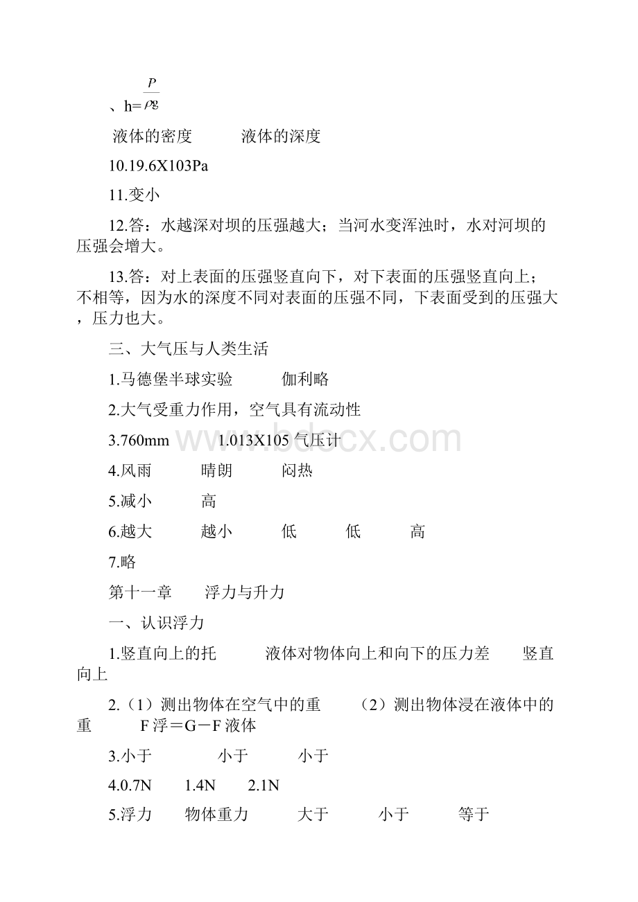 信息的传递全章教案.docx_第3页