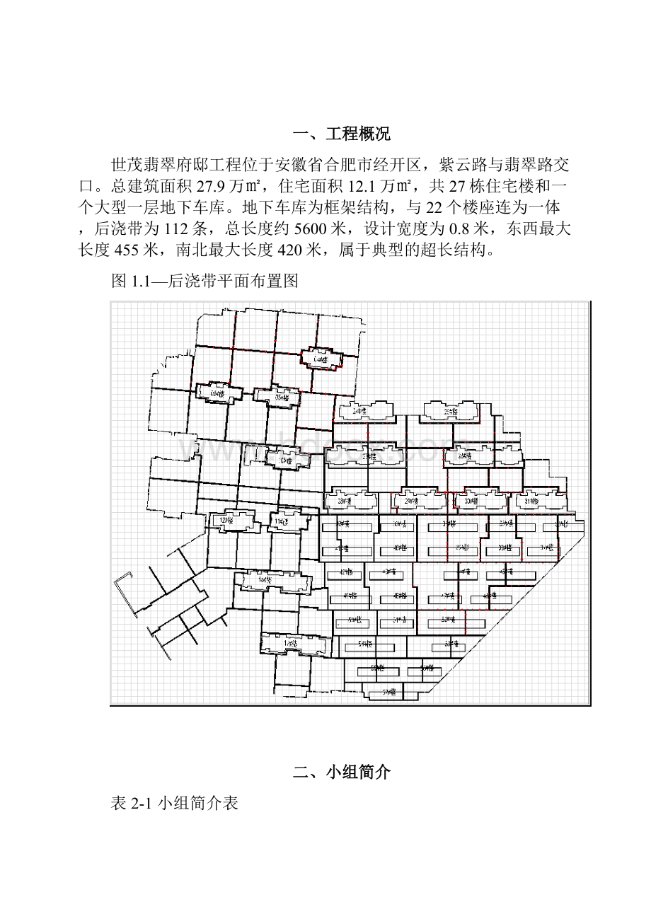 大面积整体地库沉降后浇带施工工艺创新详解.docx_第2页