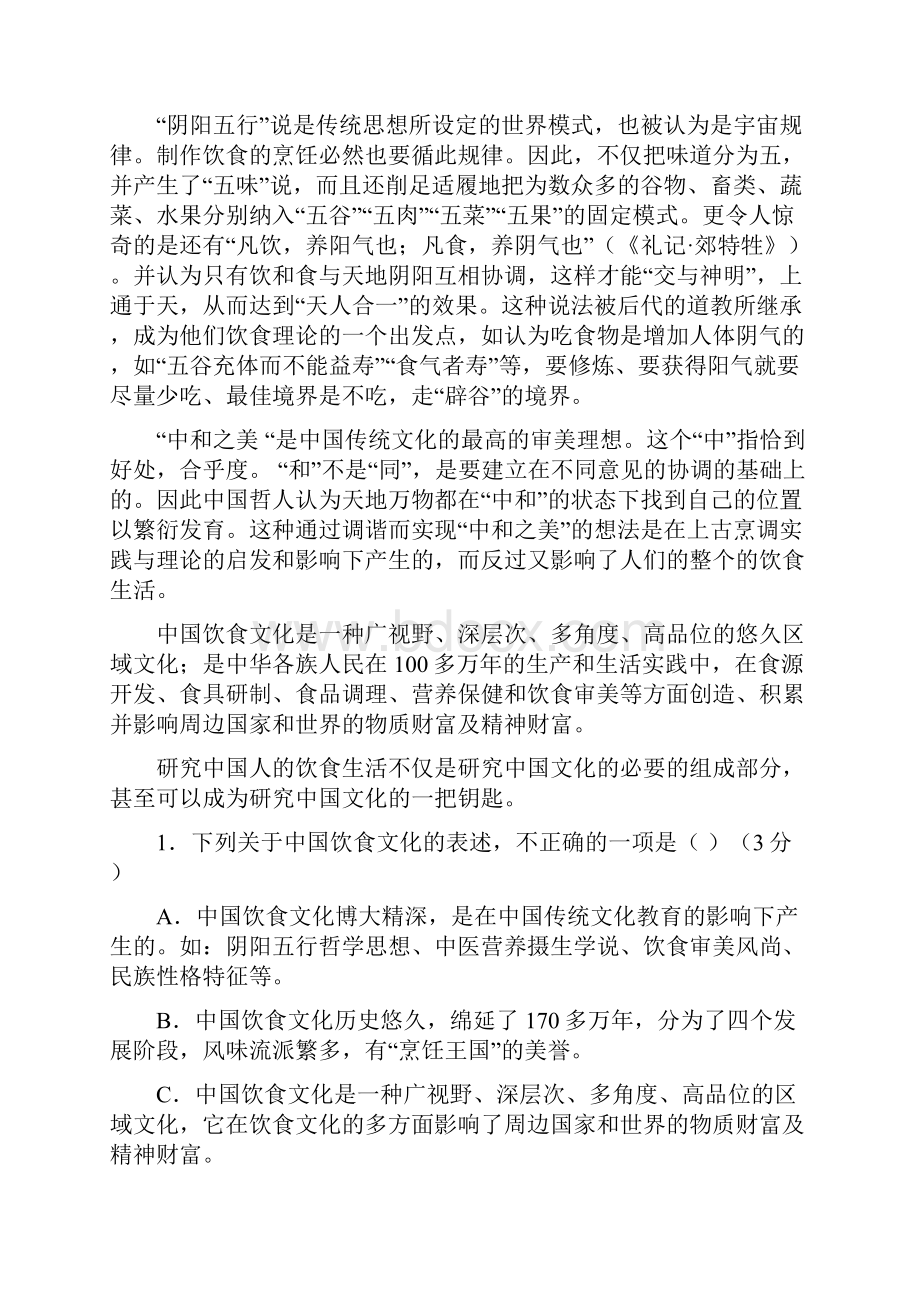 山东省冠县第三中学届高三上学期开学初检测语文试题 Word版含答案.docx_第2页