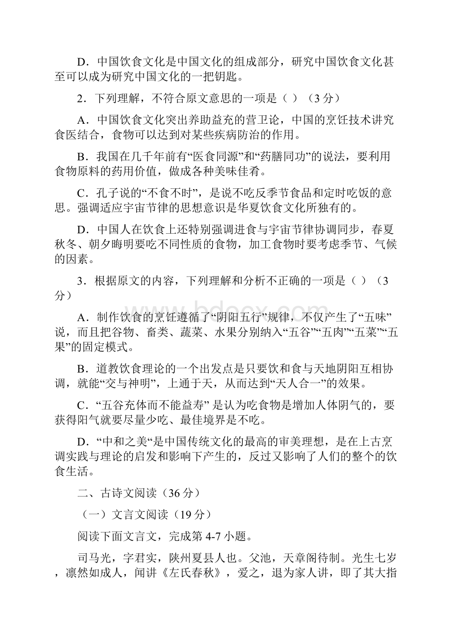 山东省冠县第三中学届高三上学期开学初检测语文试题 Word版含答案.docx_第3页