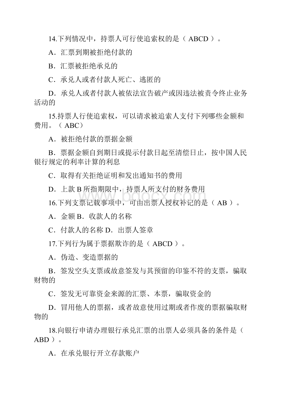 财会业务知识竞赛题库及答案精选280题.docx_第3页