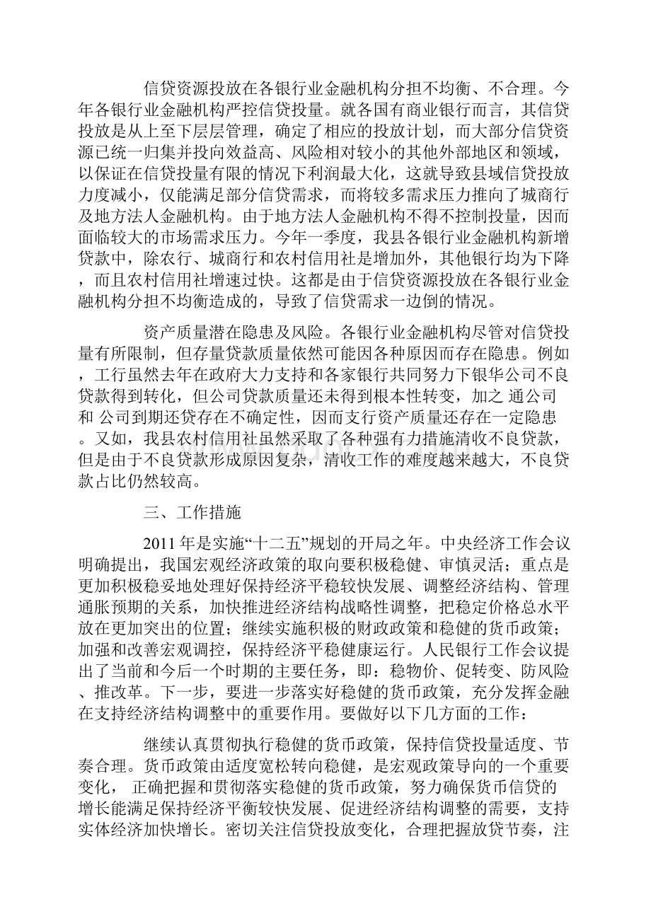 县金融系统一季度经济透析材料.docx_第3页