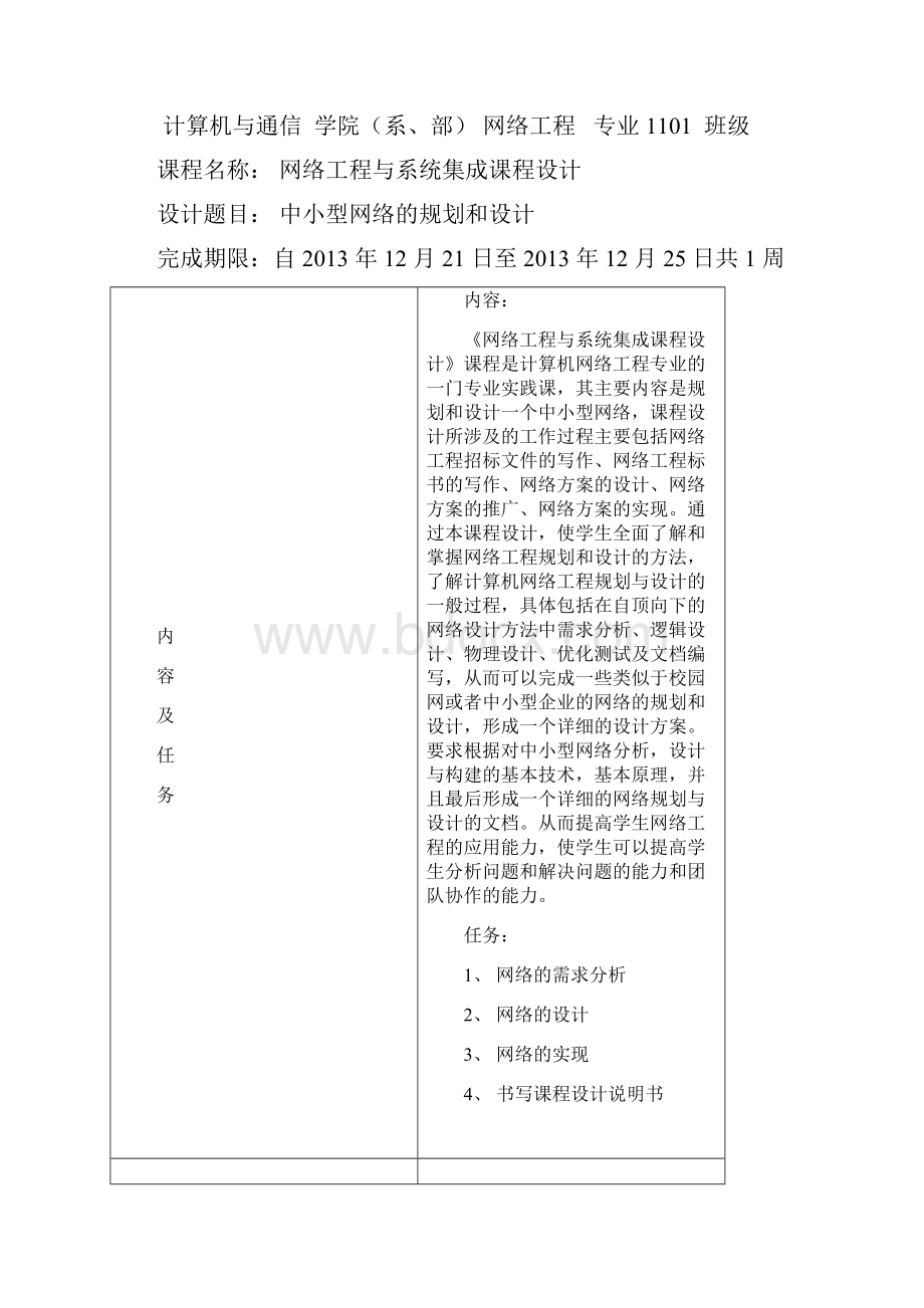 网络工程课程设计书.docx_第2页