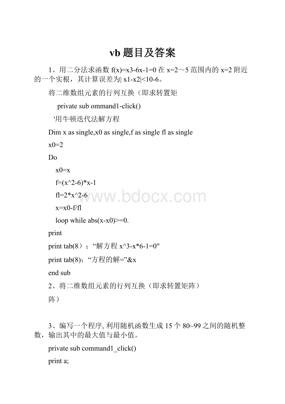 vb题目及答案.docx_第1页