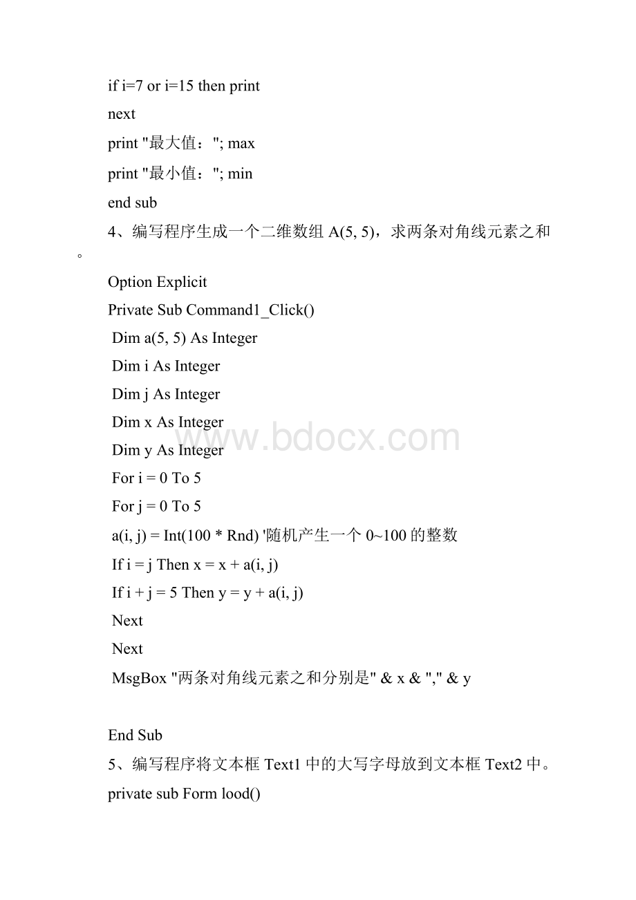 vb题目及答案.docx_第2页