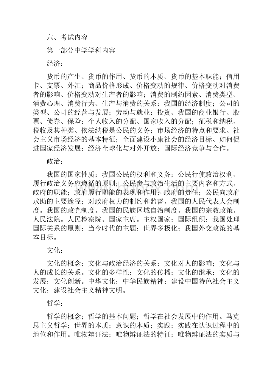 浙江省中小学教师录用考试政治考试说明.docx_第2页