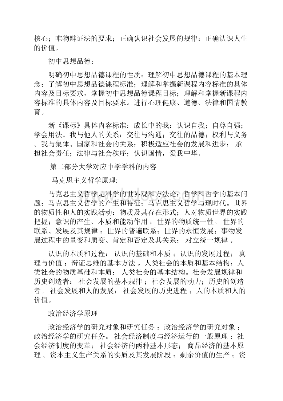 浙江省中小学教师录用考试政治考试说明.docx_第3页