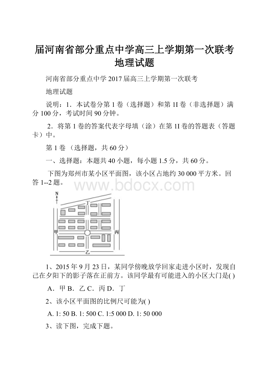 届河南省部分重点中学高三上学期第一次联考地理试题.docx