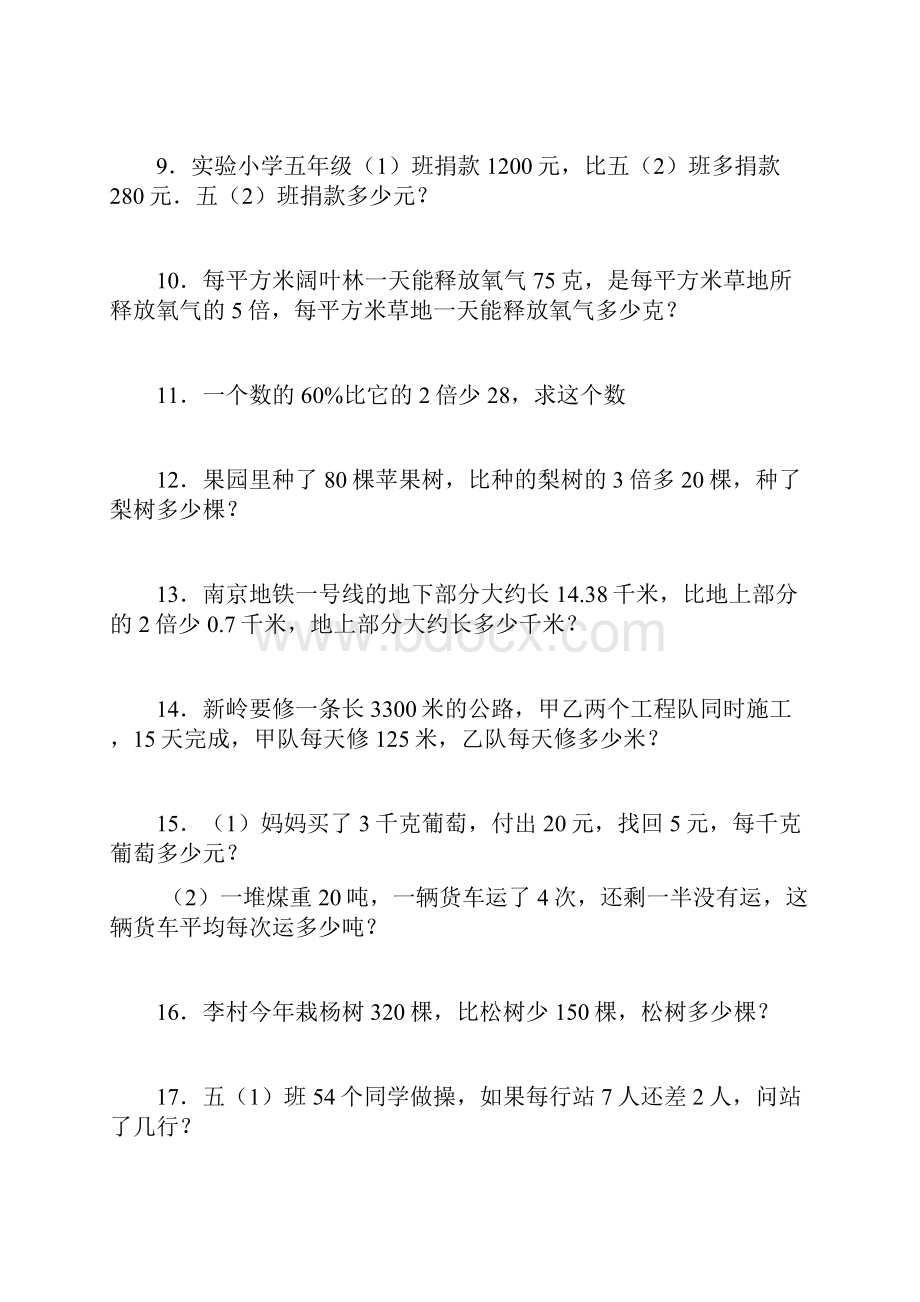 列方程解应用题小学数学总复习120题有答案.docx_第2页