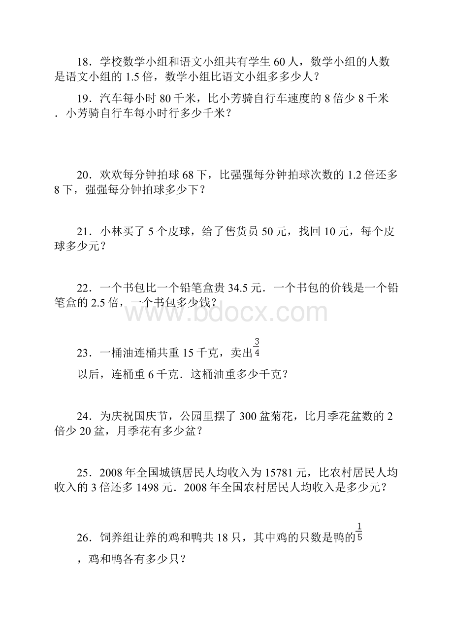 列方程解应用题小学数学总复习120题有答案.docx_第3页