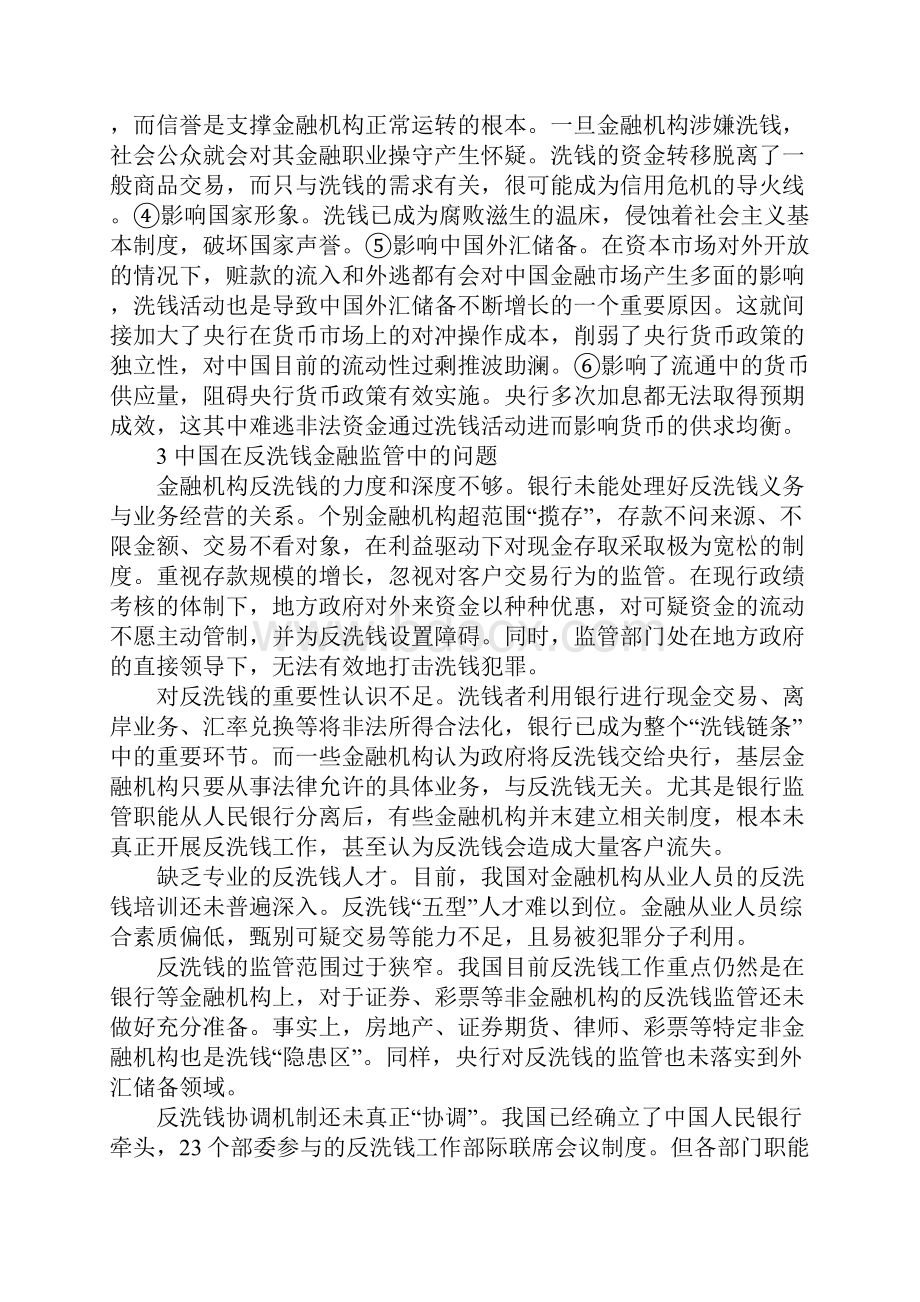 打击洗钱犯罪 完善金融监管.docx_第3页