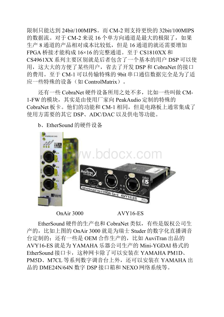 CobraNet与EtherSound音频传输技术比较.docx_第3页