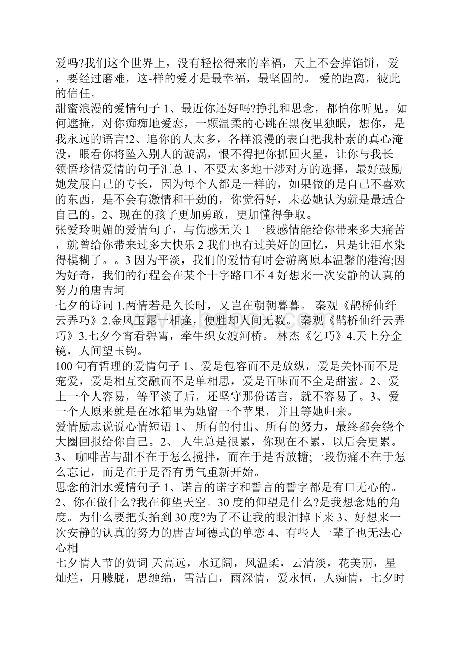 爱情语句汇总经典语句.docx_第3页