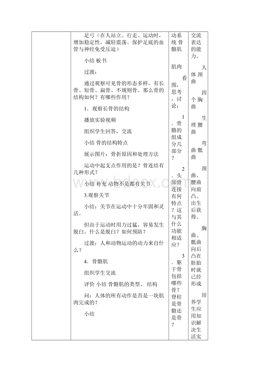 八年级生物上册 第17章 第1节 人体的运动教案 新版苏科版.docx_第3页