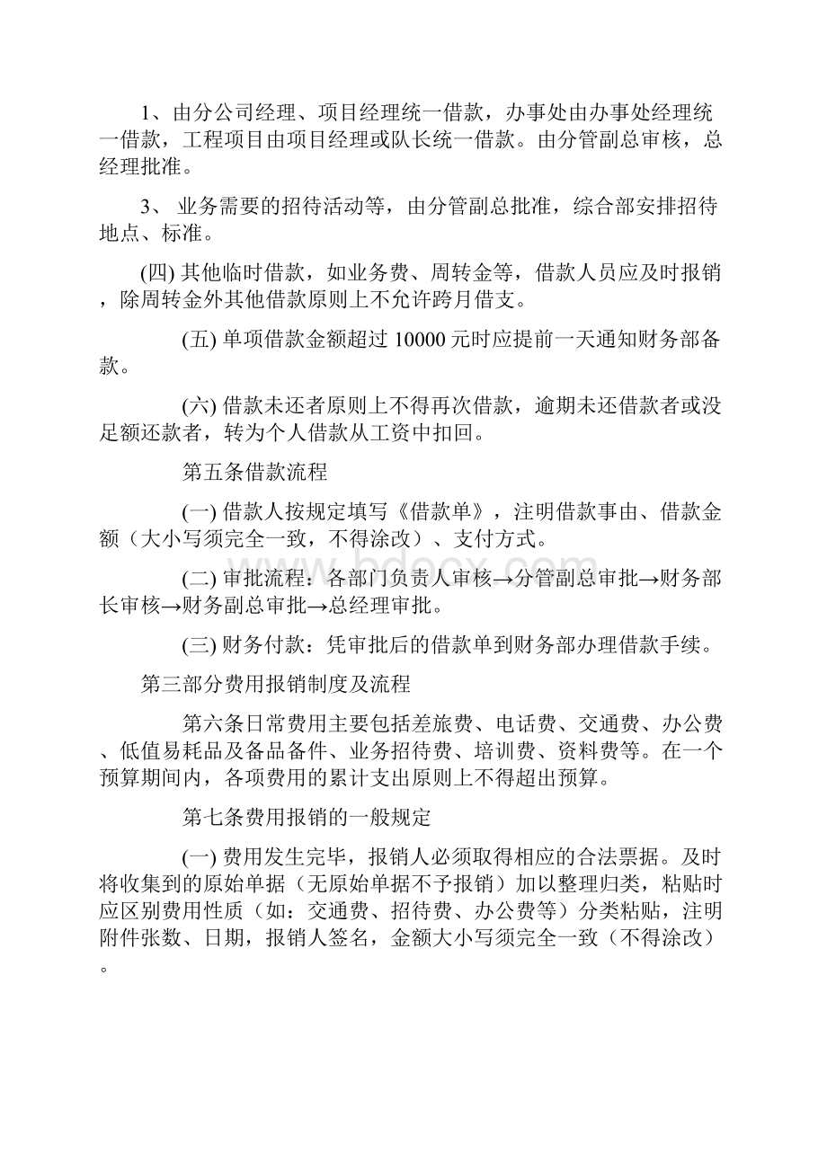 财务借款报销制度.docx_第2页