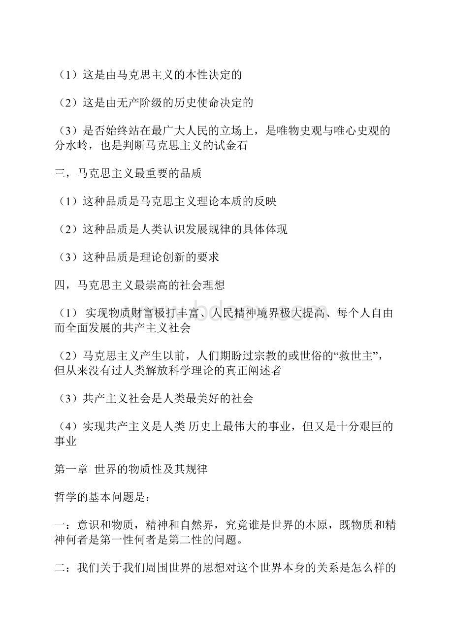 马克思主义基本原理概论考试重点大学考试.docx_第2页