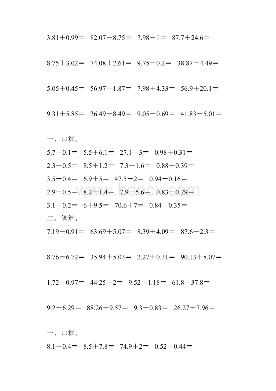 四年级数学下册小数加减法练习题精选38.docx_第2页