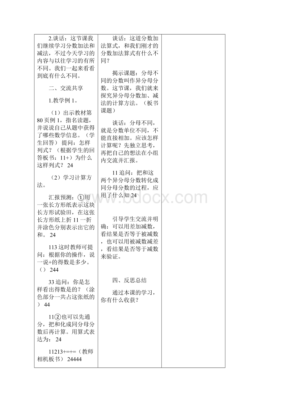 苏教版五年级数学下册第5单元教案.docx_第2页