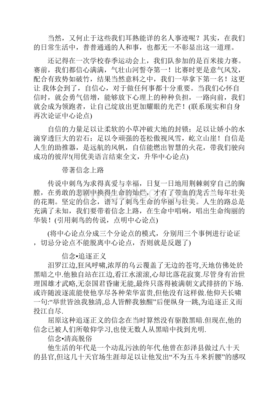 议论文范文指导DOC.docx_第3页