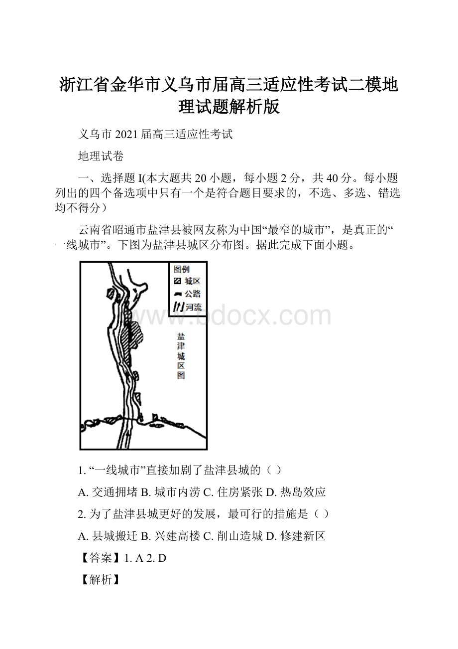 浙江省金华市义乌市届高三适应性考试二模地理试题解析版.docx