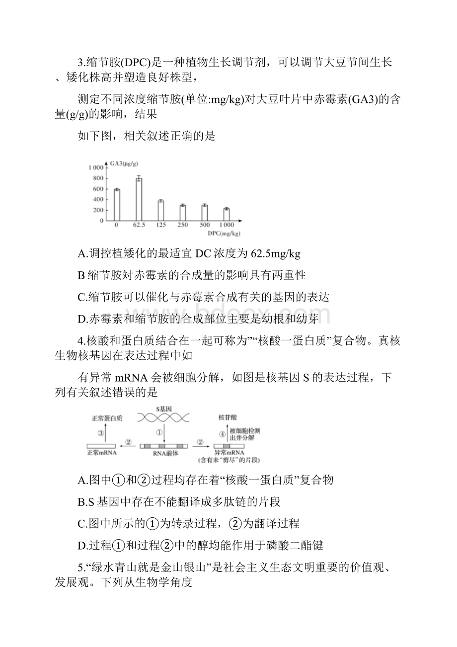 湖南省长郡中学届高三第二次模拟考试理科综合试题及答案.docx_第2页