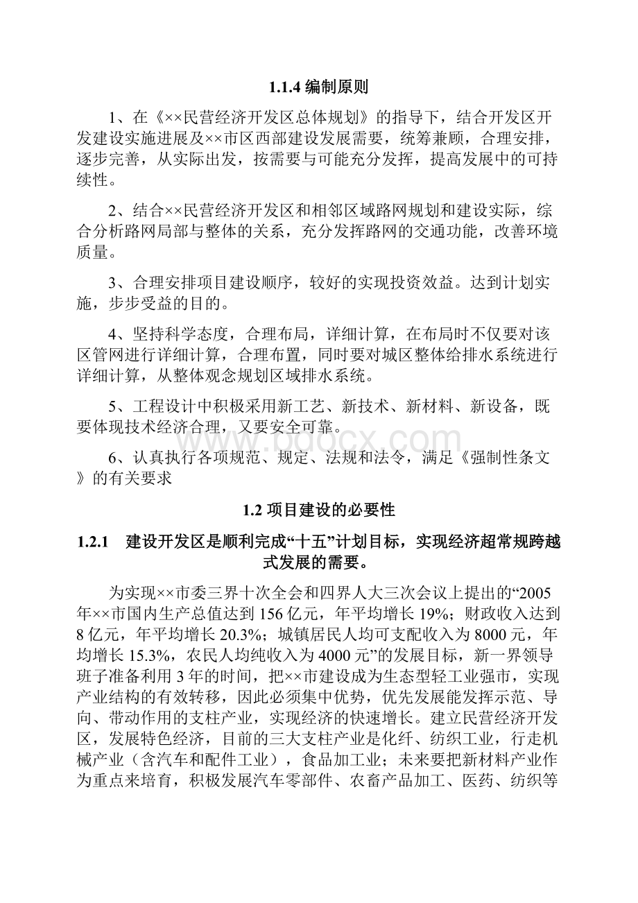 某某民营经济开发区基础设施建设工程可行性研究报告.docx_第3页