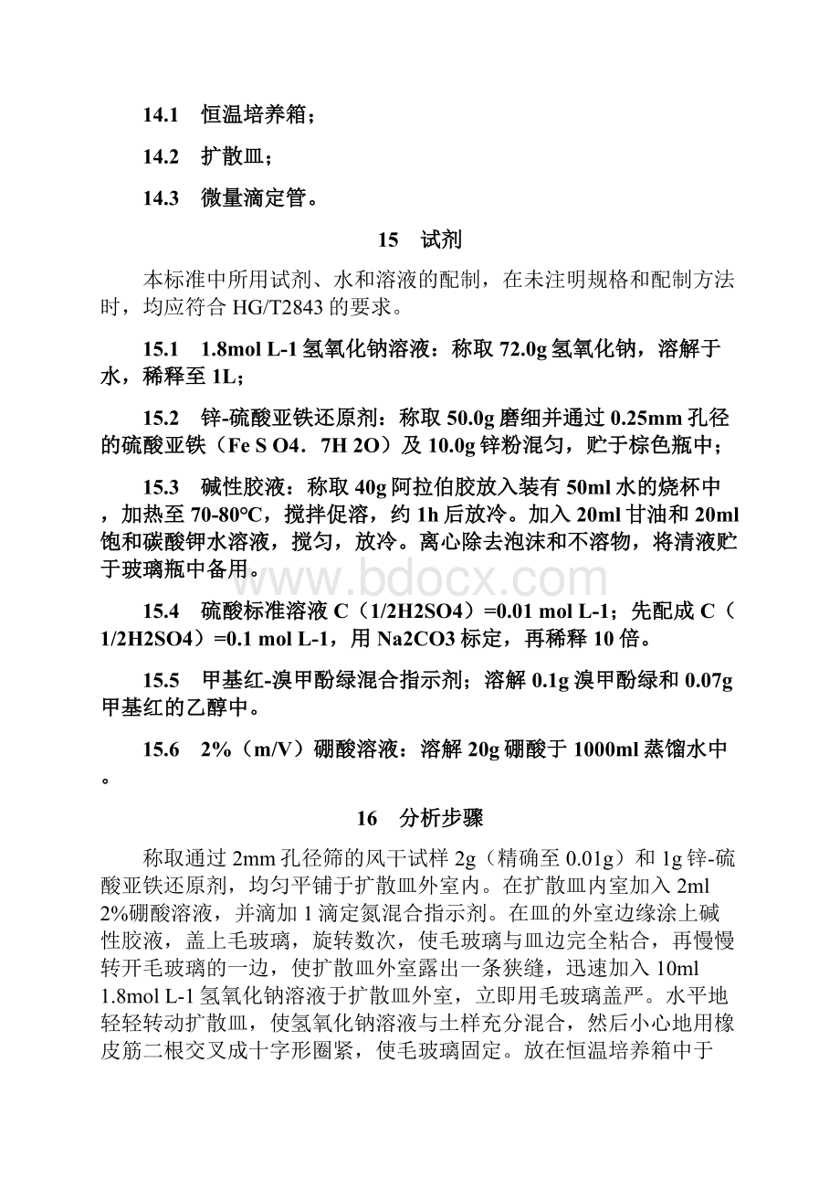 土壤中碱解氮有效磷速效钾有机质交换钙镁及有效锌含量精.docx_第2页