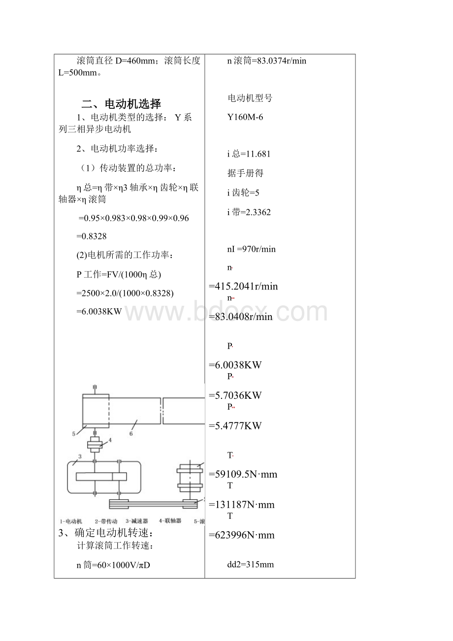 一级减速器设计方案.docx_第2页